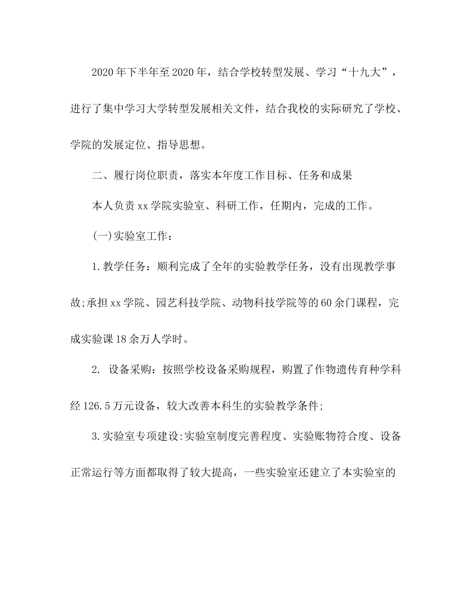 学院副院长任期述职总结2_第3页