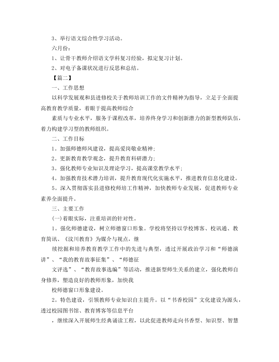 2020年教师培训工作计划表 _第2页