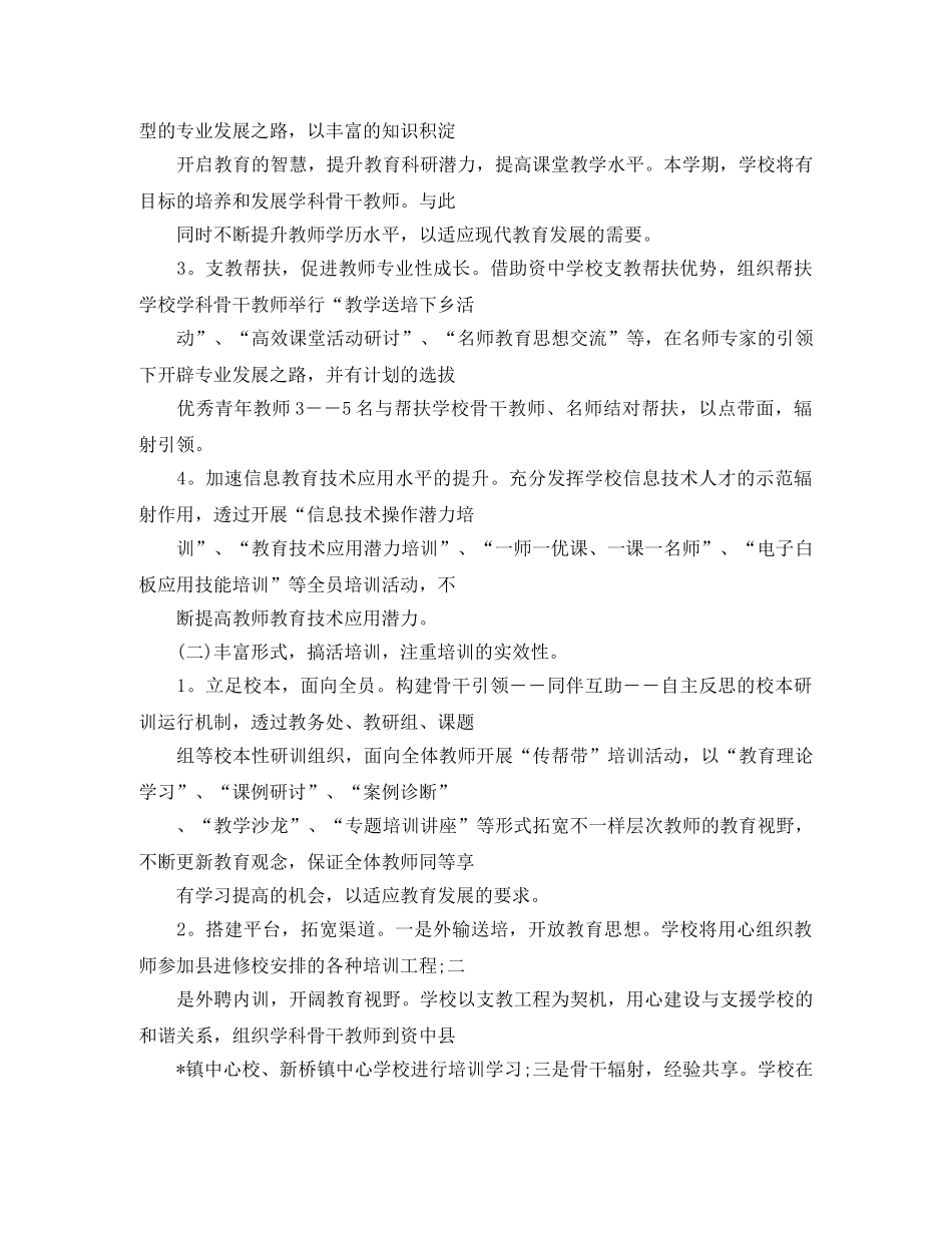 2020年教师培训工作计划表 _第3页
