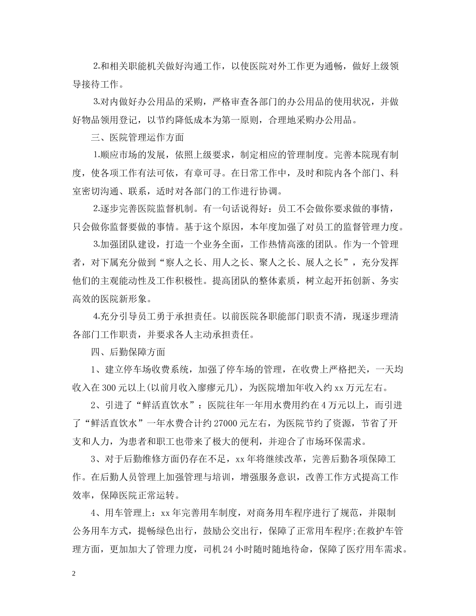 医院行政后勤工作总结_第2页
