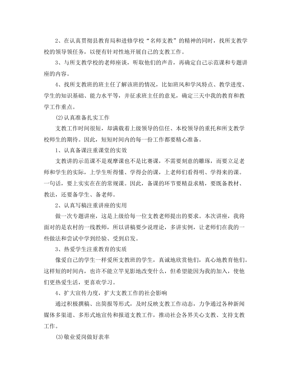 支教老师个人工作规划书范文_第2页