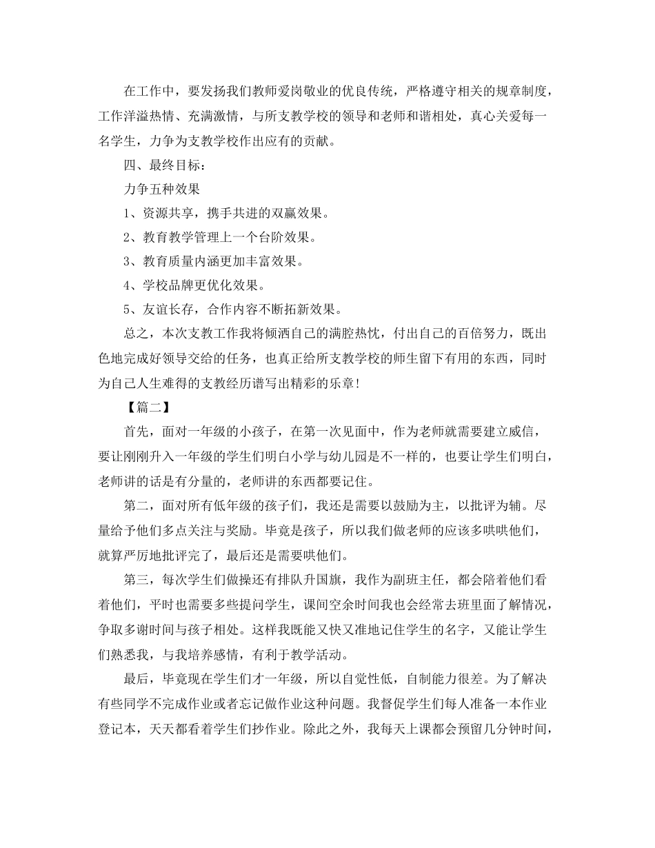 支教老师个人工作规划书范文_第3页