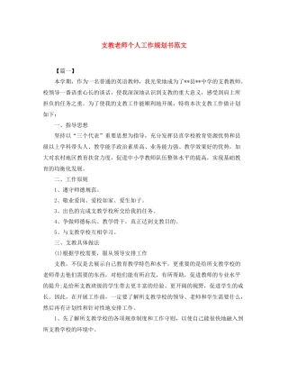 支教老师个人工作规划书范文