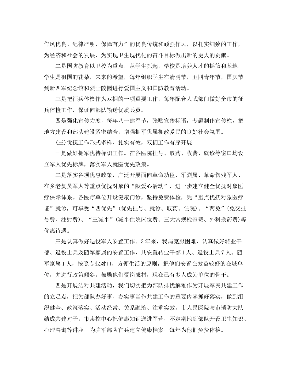 拥军优属拥政爱民年度工作总结_第2页