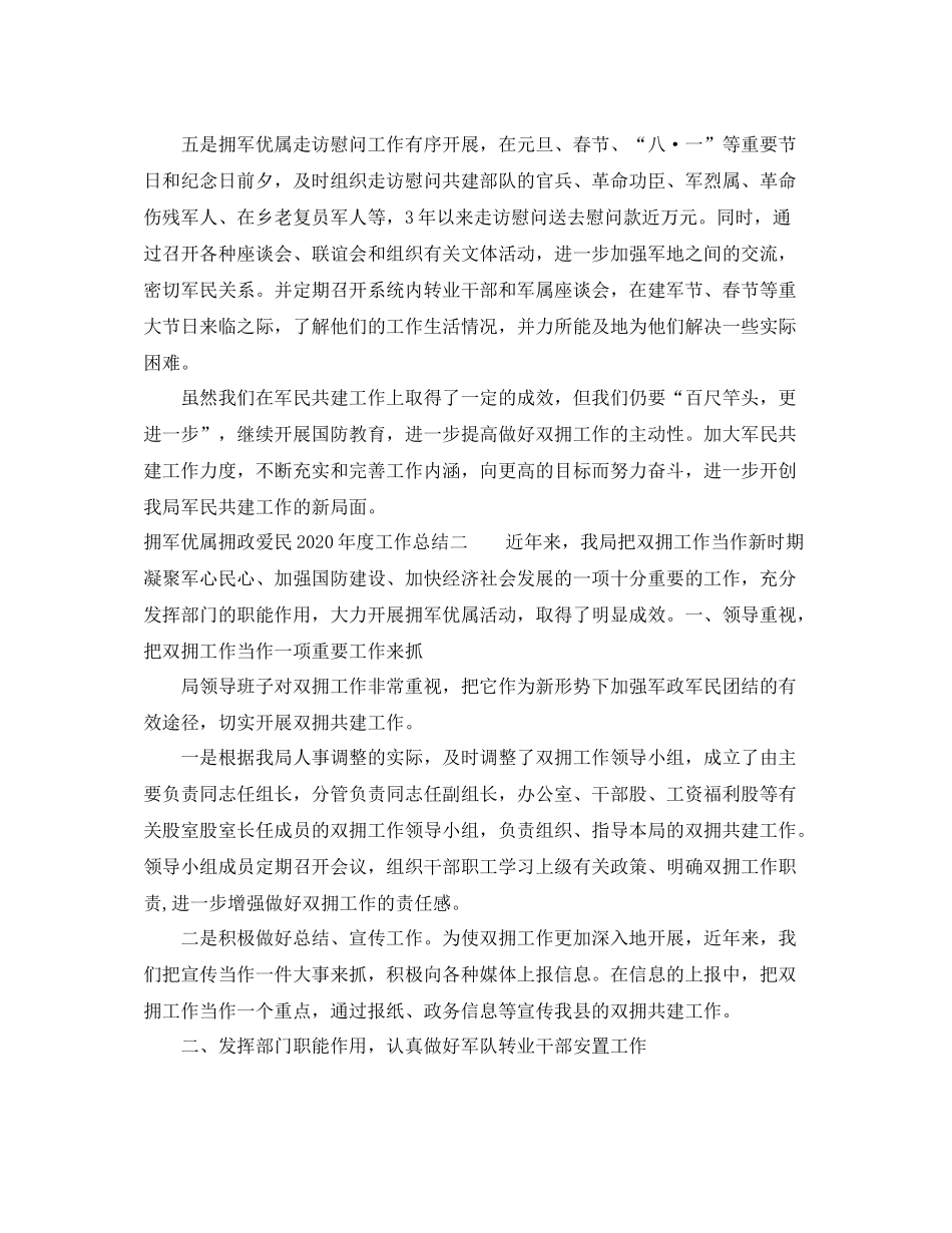 拥军优属拥政爱民年度工作总结_第3页