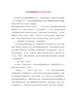 拥军优属拥政爱民年度工作总结