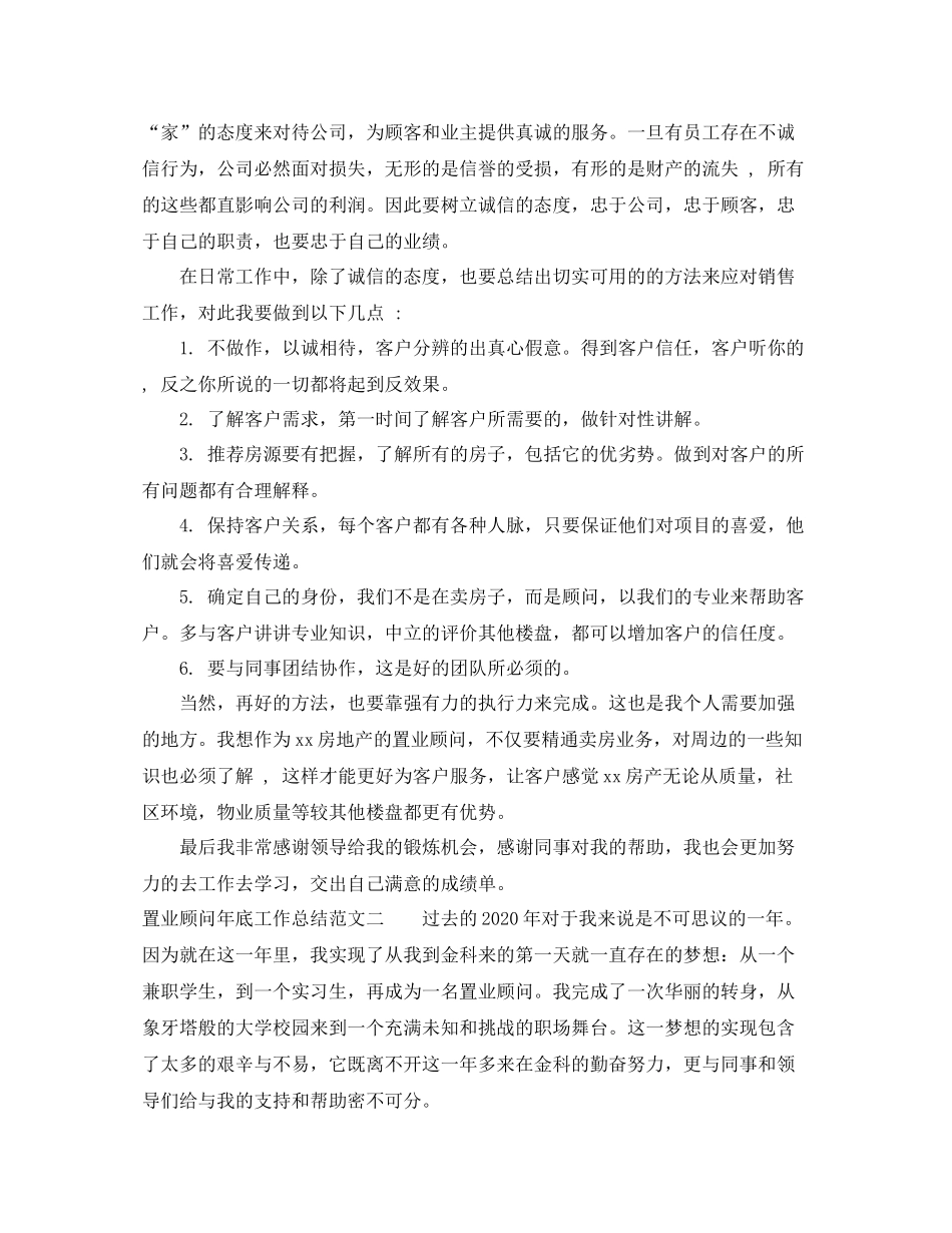 置业顾问年底工作总结2_第2页