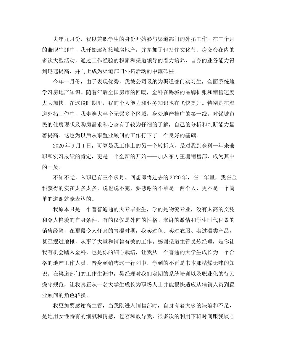 置业顾问年底工作总结2_第3页