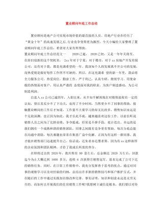 置业顾问年底工作总结2