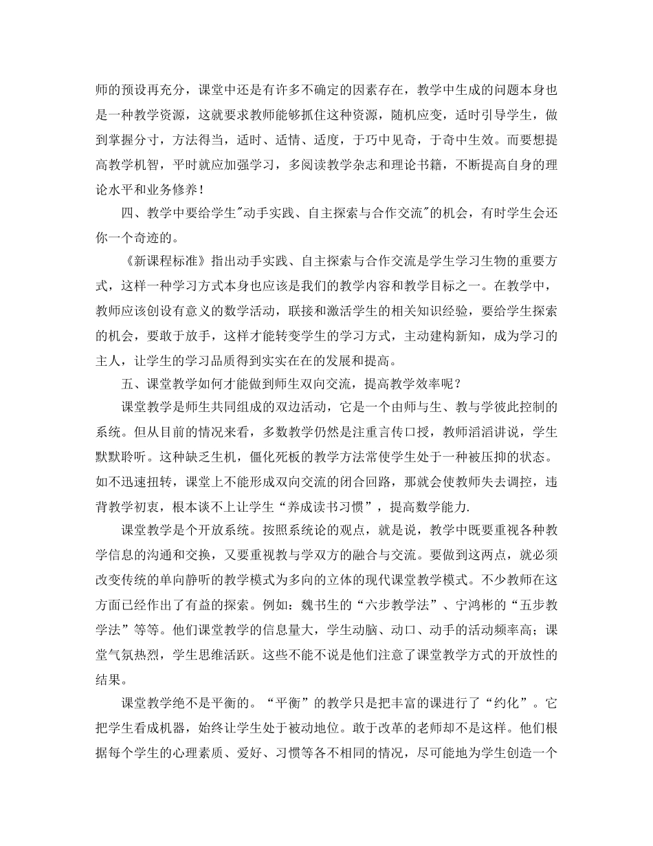 2020年教师培训个人总结范文 _第2页