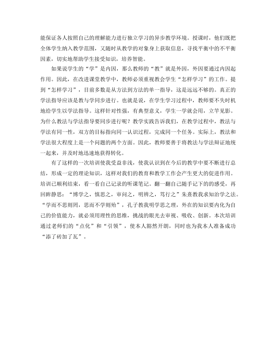 2020年教师培训个人总结范文 _第3页