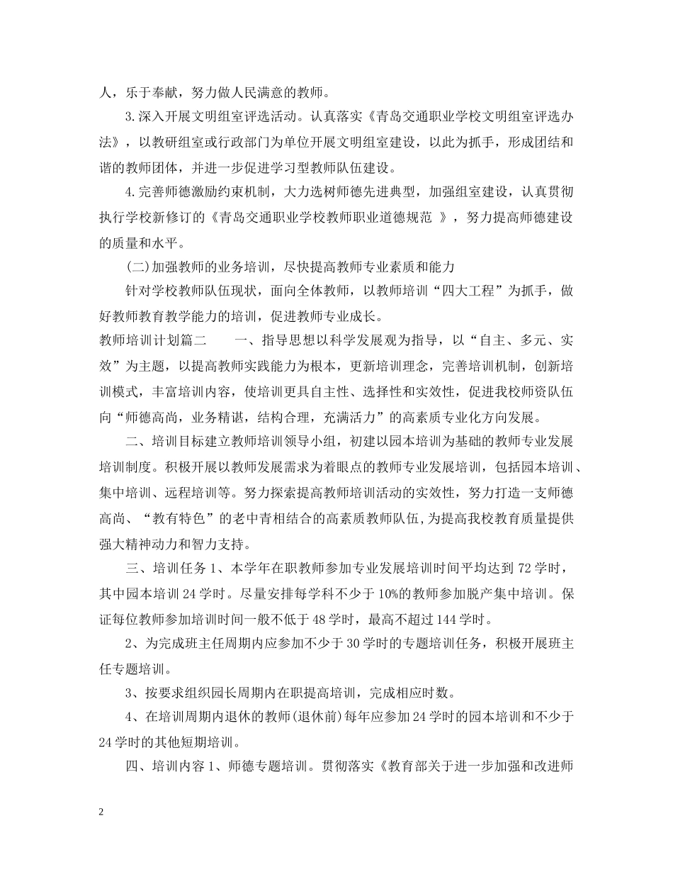 2020年教师培训计划 _第2页