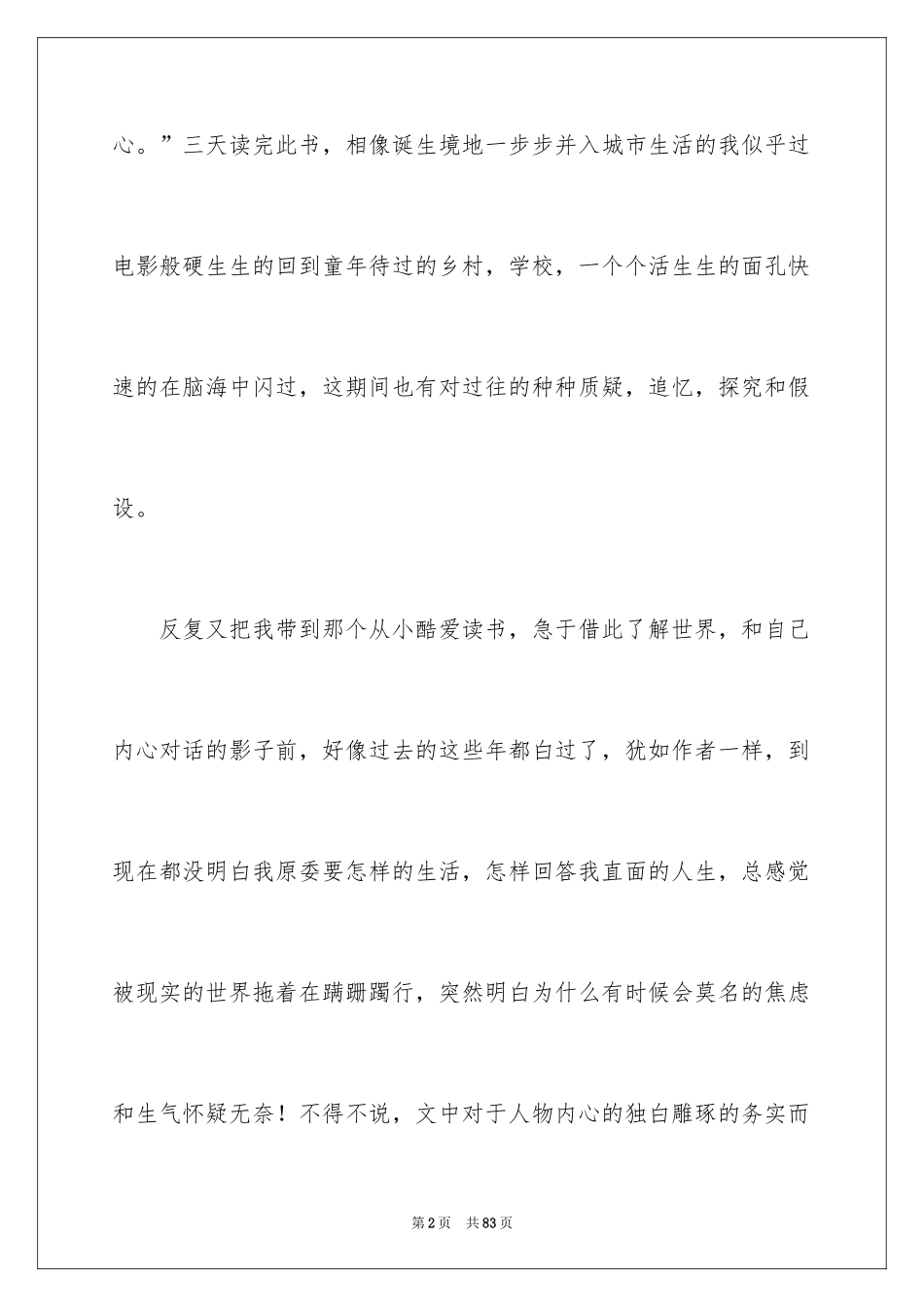 2024《皮囊》读书笔记_1_第2页