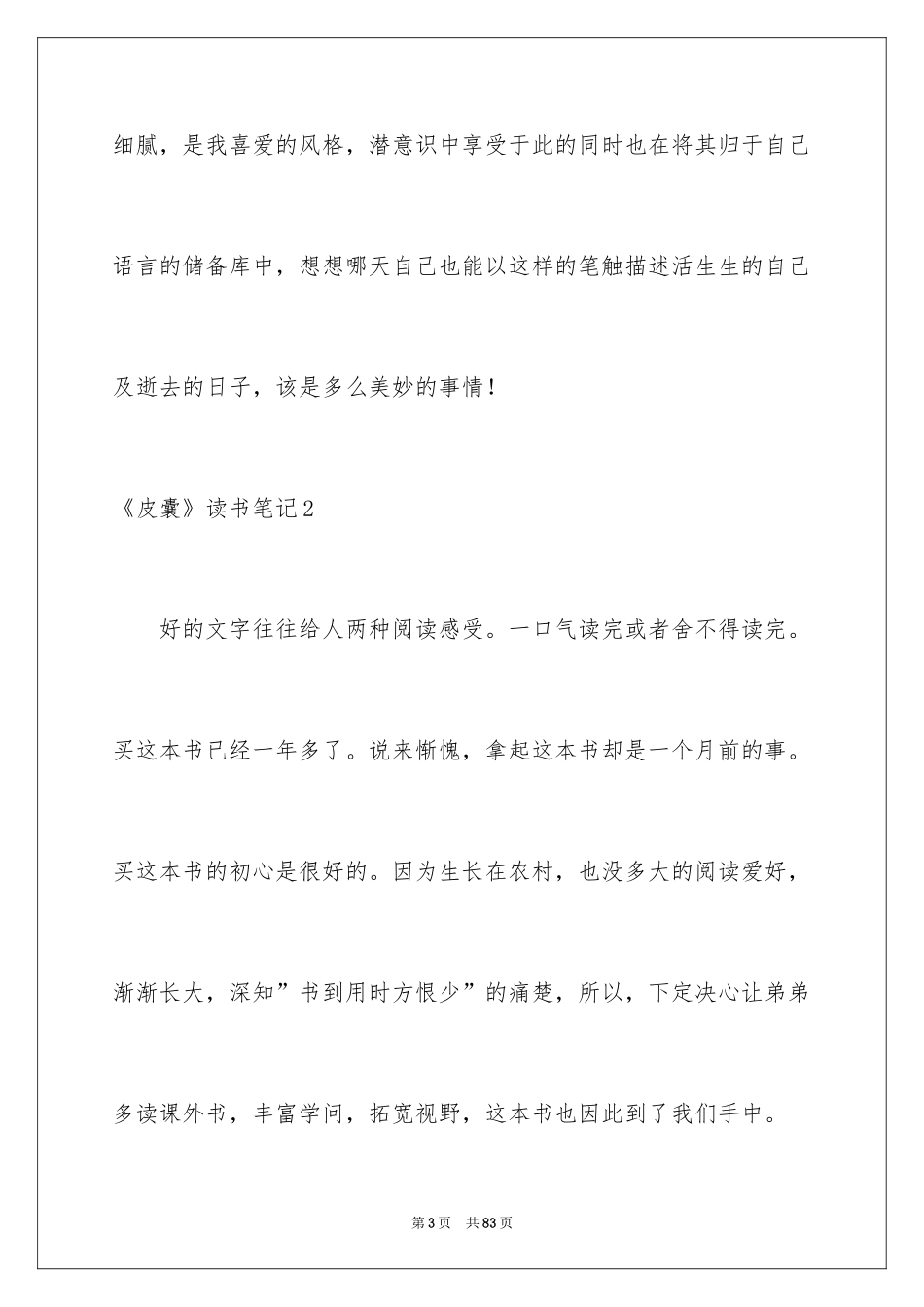 2024《皮囊》读书笔记_1_第3页