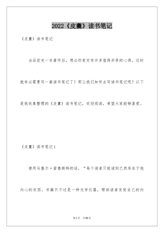 2024《皮囊》读书笔记_1
