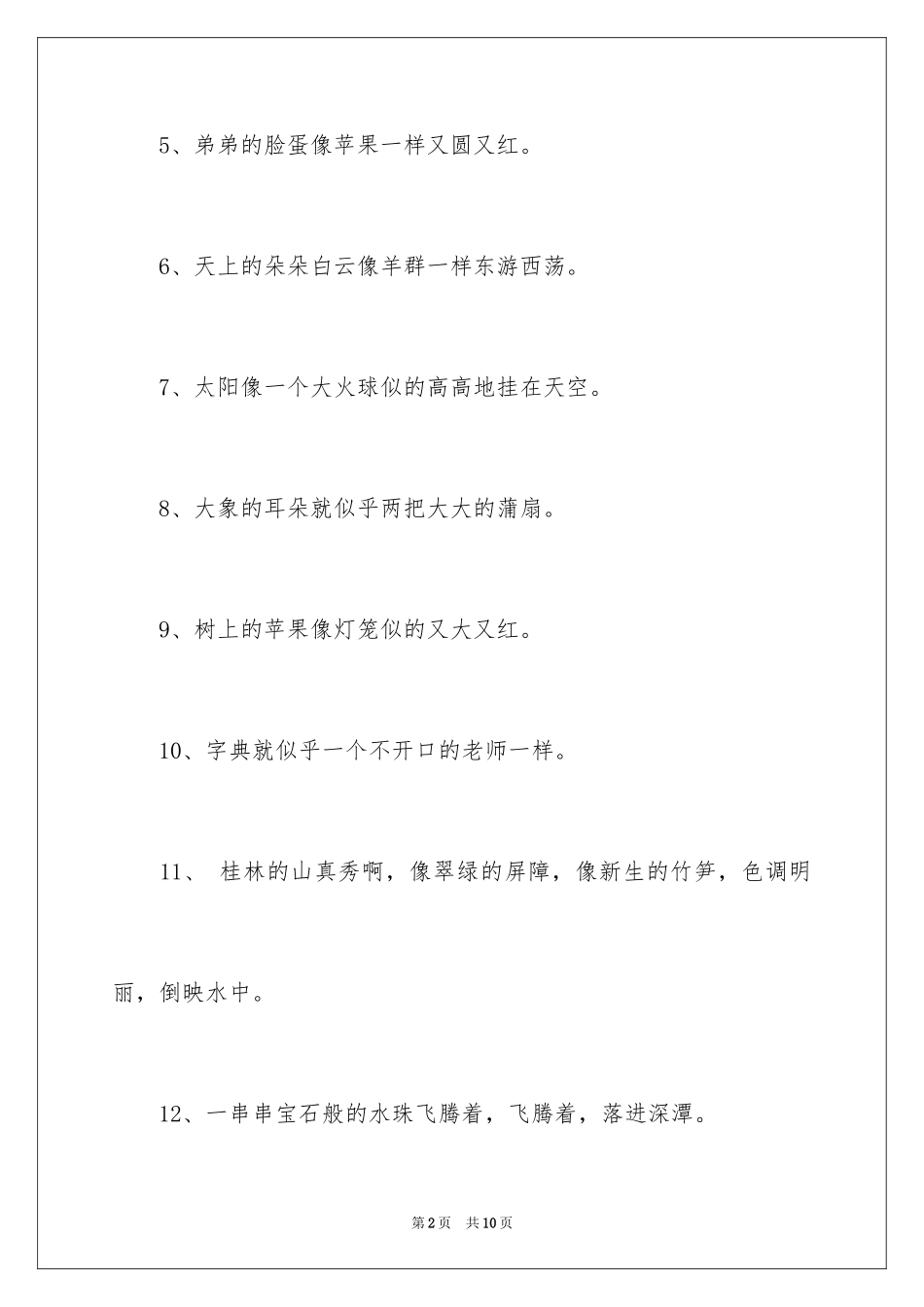 2024二年级比喻句_第2页