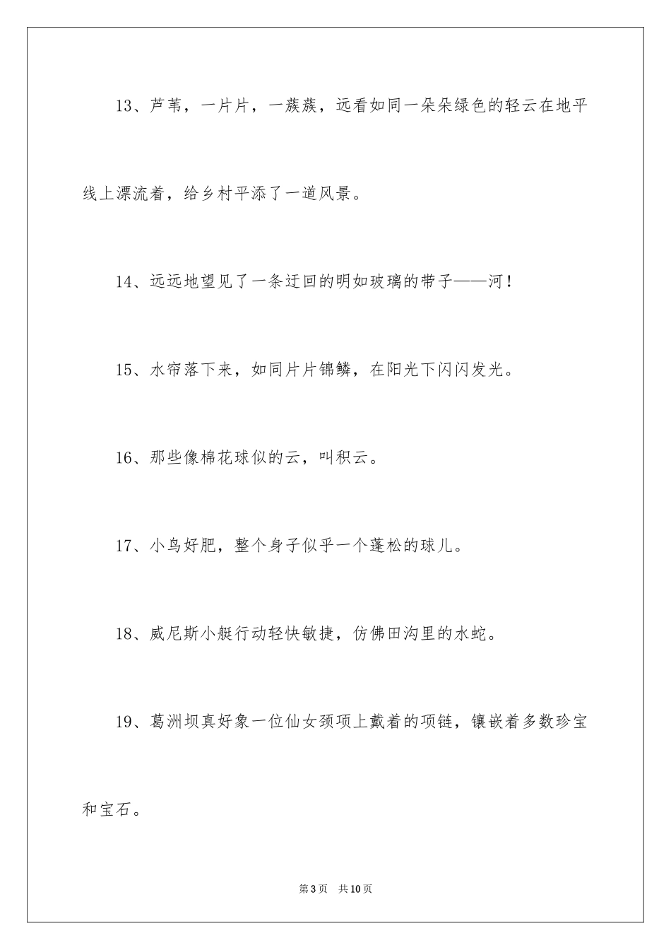 2024二年级比喻句_第3页
