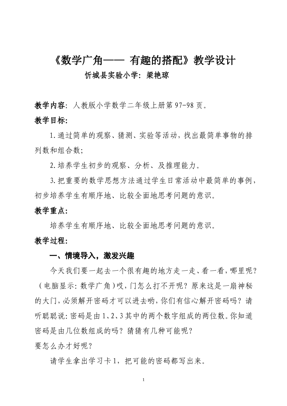 数学广角教学设计_第1页