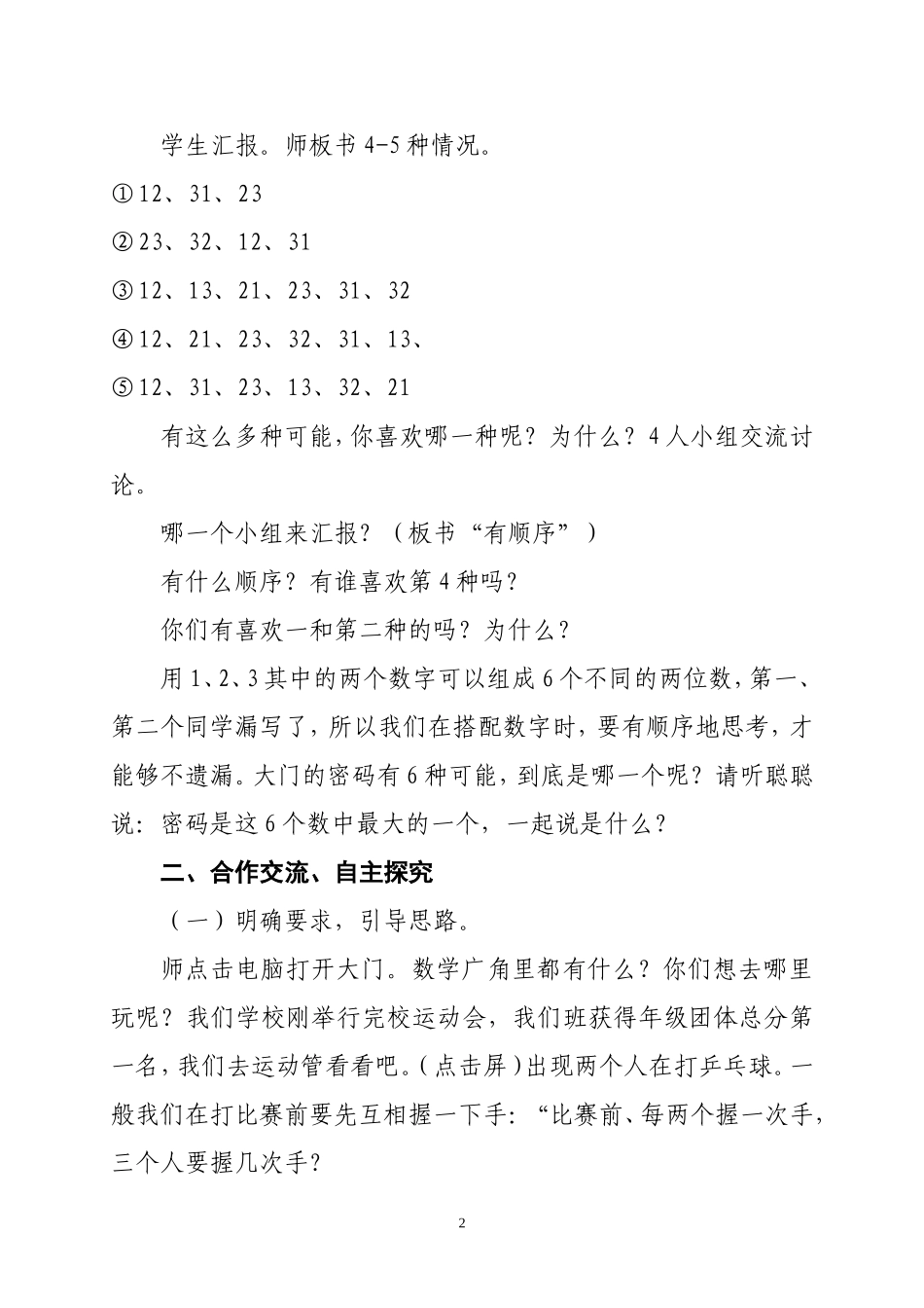 数学广角教学设计_第2页