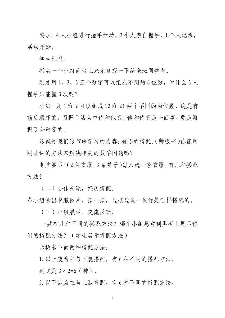 数学广角教学设计_第3页