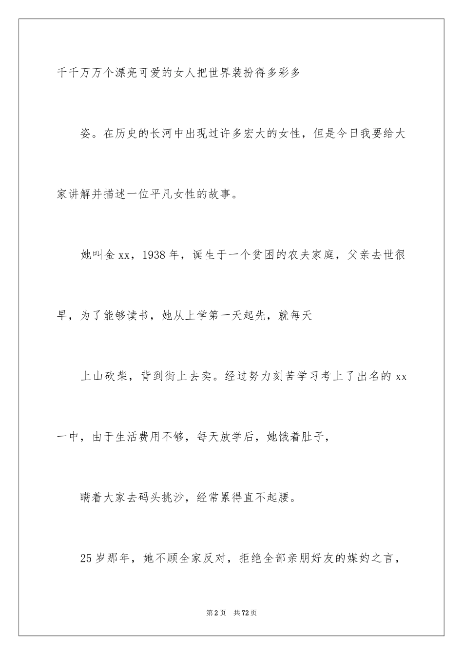 2024三八妇女节演讲稿_1568_第2页