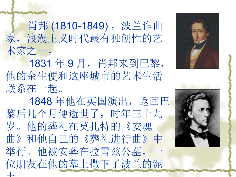 《把我的心脏带回祖国》PPT_第2页