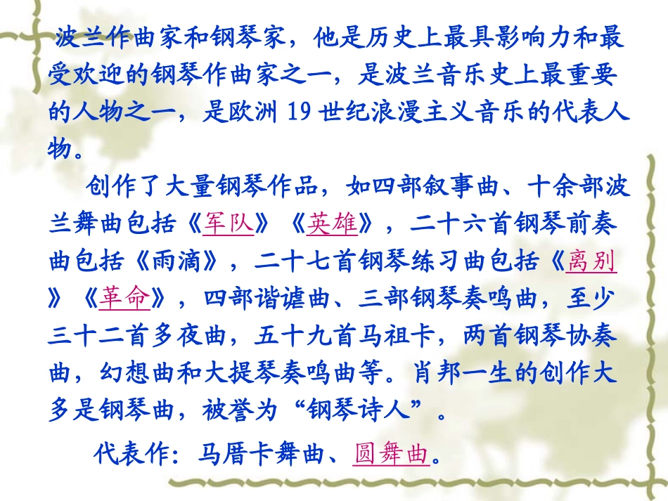 《把我的心脏带回祖国》PPT_第3页