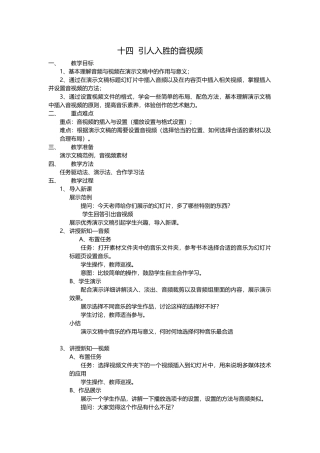 浙教版新课程信息技术七年级下第十四课引人入胜的音视频