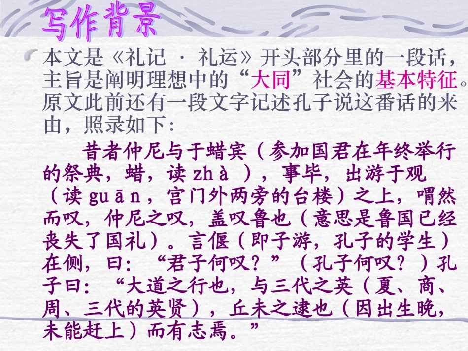 《大道之行也》课件3_第2页