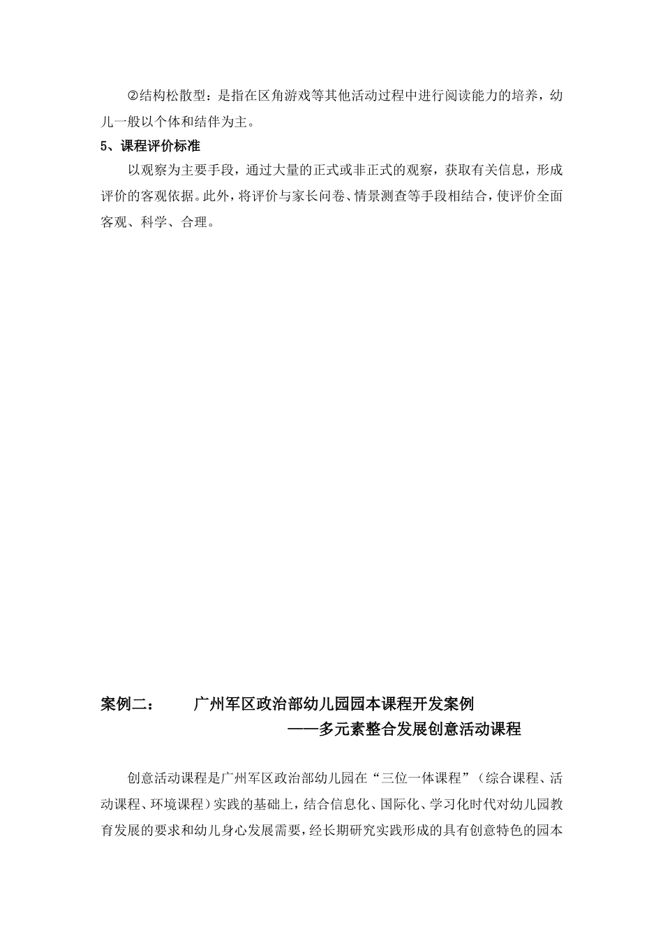 幼儿园园本课程开发案例_第3页