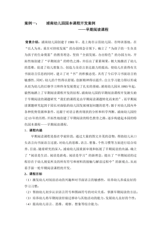 幼儿园园本课程开发案例