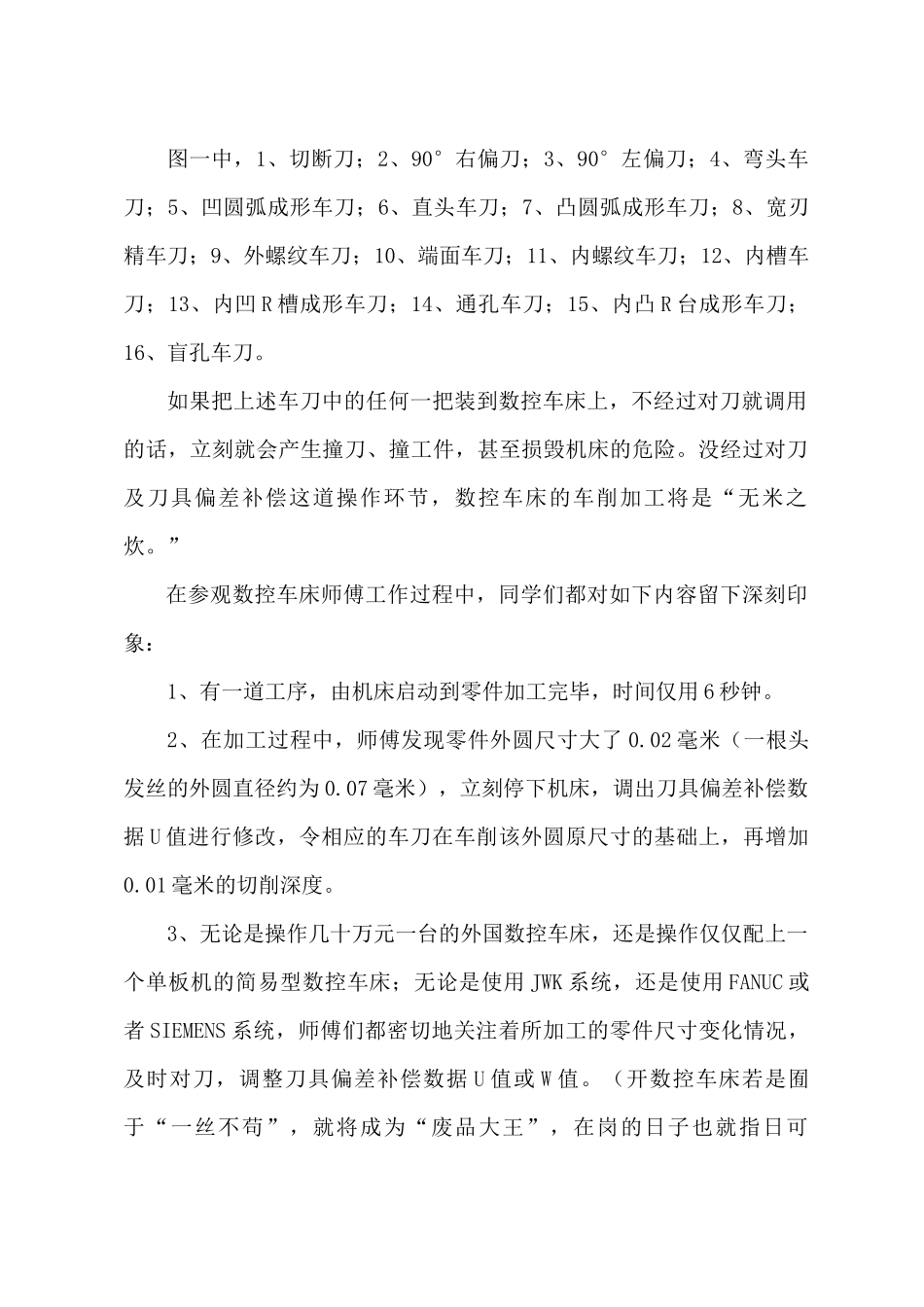 数控车床多刀对刀实习教学优化初探及其他_第3页