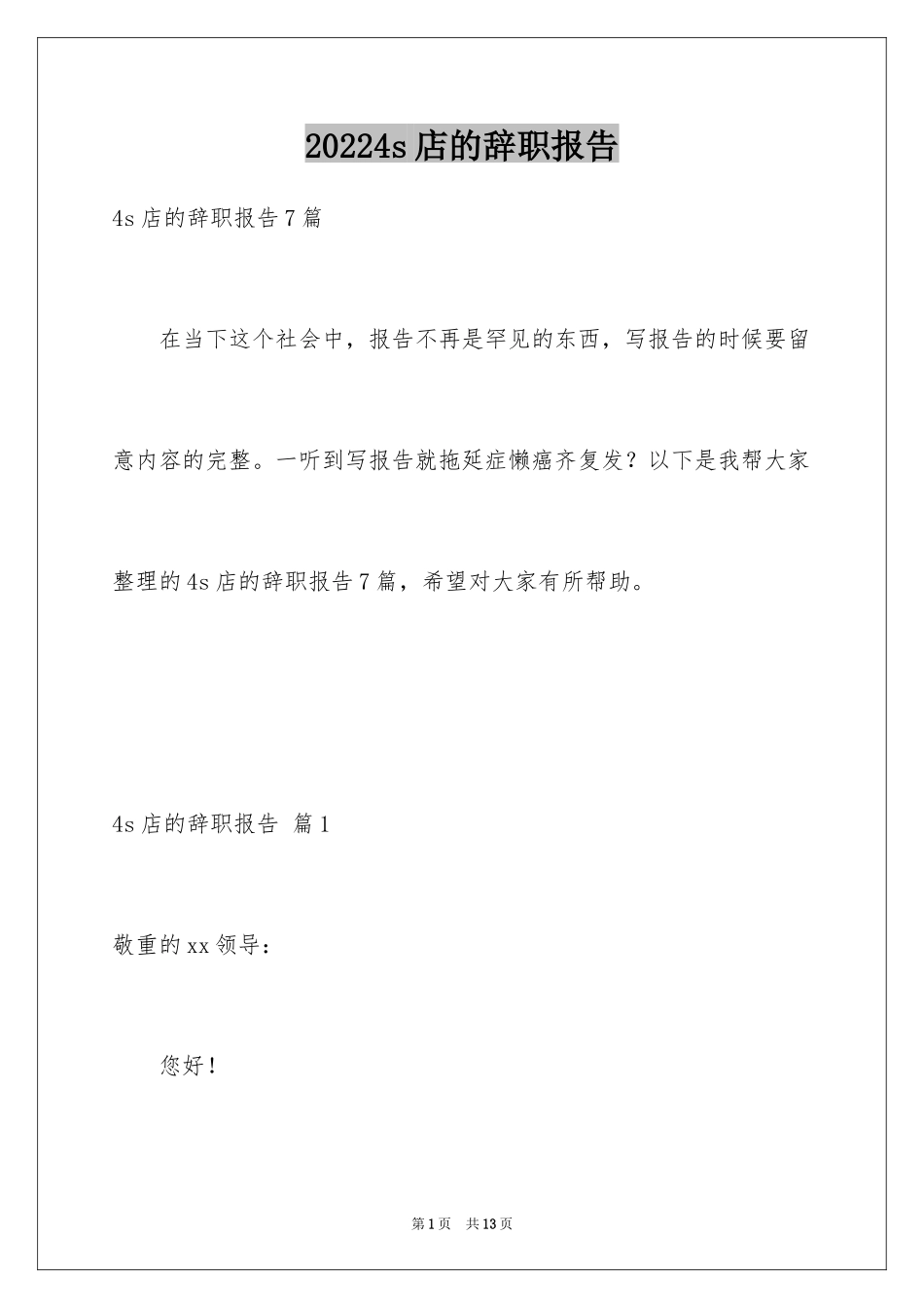 20244s店的辞职报告_2_第1页