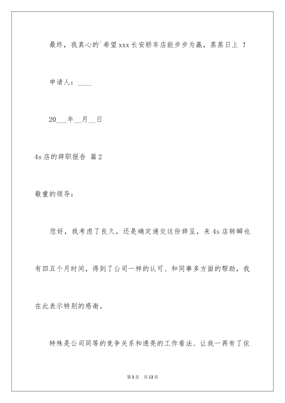 20244s店的辞职报告_2_第3页