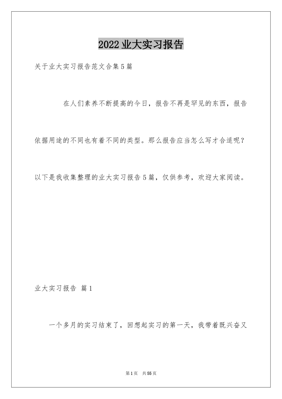 2024业大实习报告_26_第1页