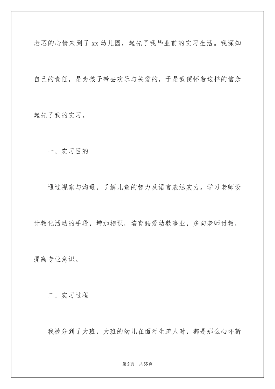 2024业大实习报告_26_第2页