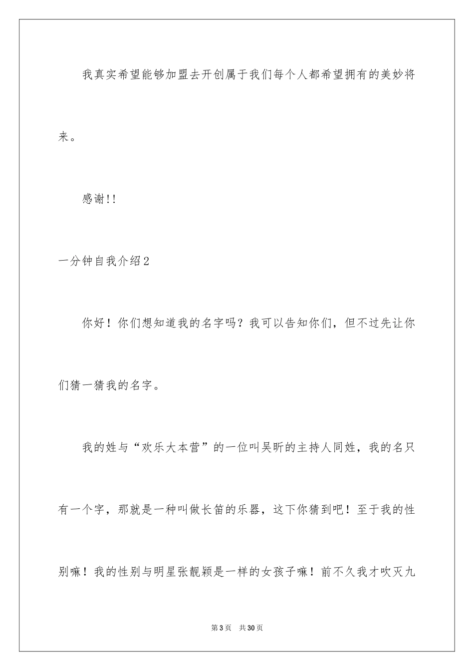 2024一分钟自我介绍_69_第3页