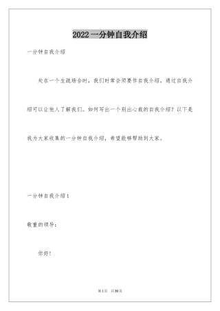 2024一分钟自我介绍_69