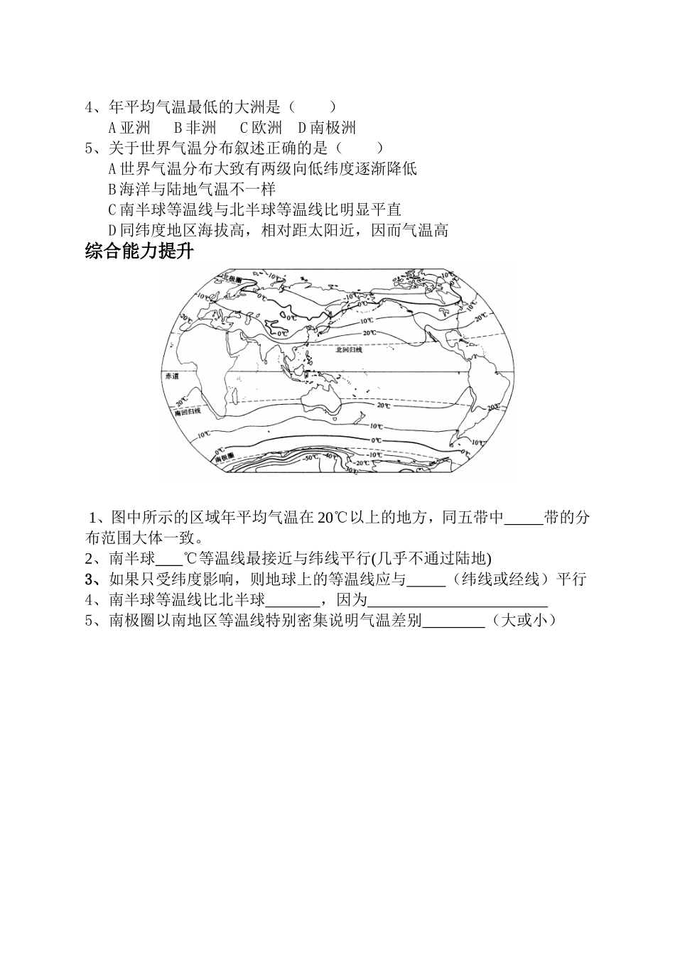 湘教版地理七年级上册42气温导学案_第3页