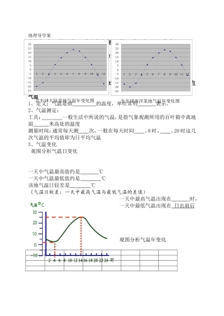 湘教版地理七年级上册42气温导学案