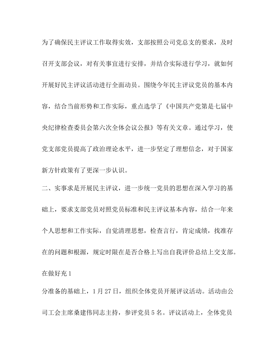 社区民主评议党员工作总结_第2页