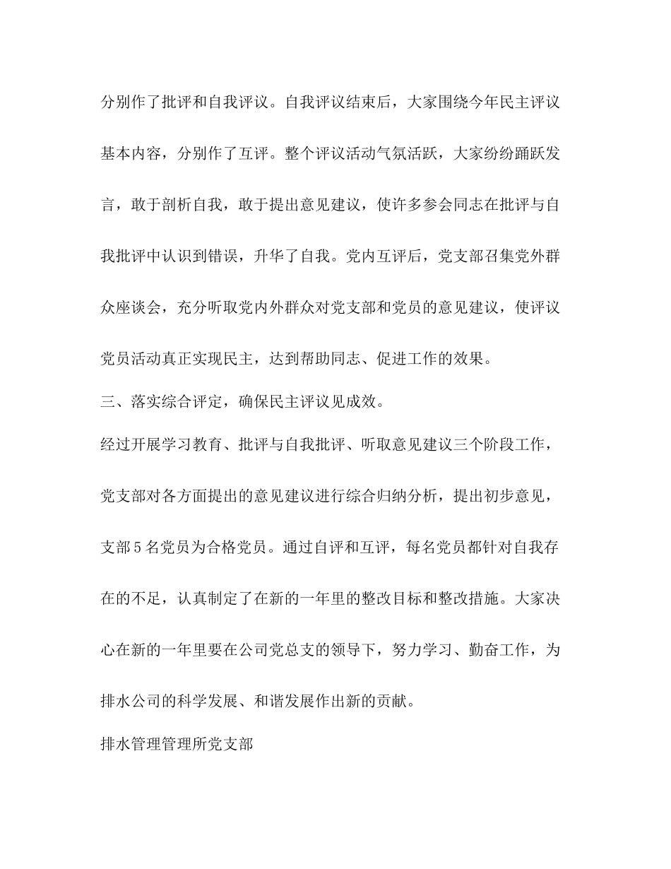 社区民主评议党员工作总结_第3页