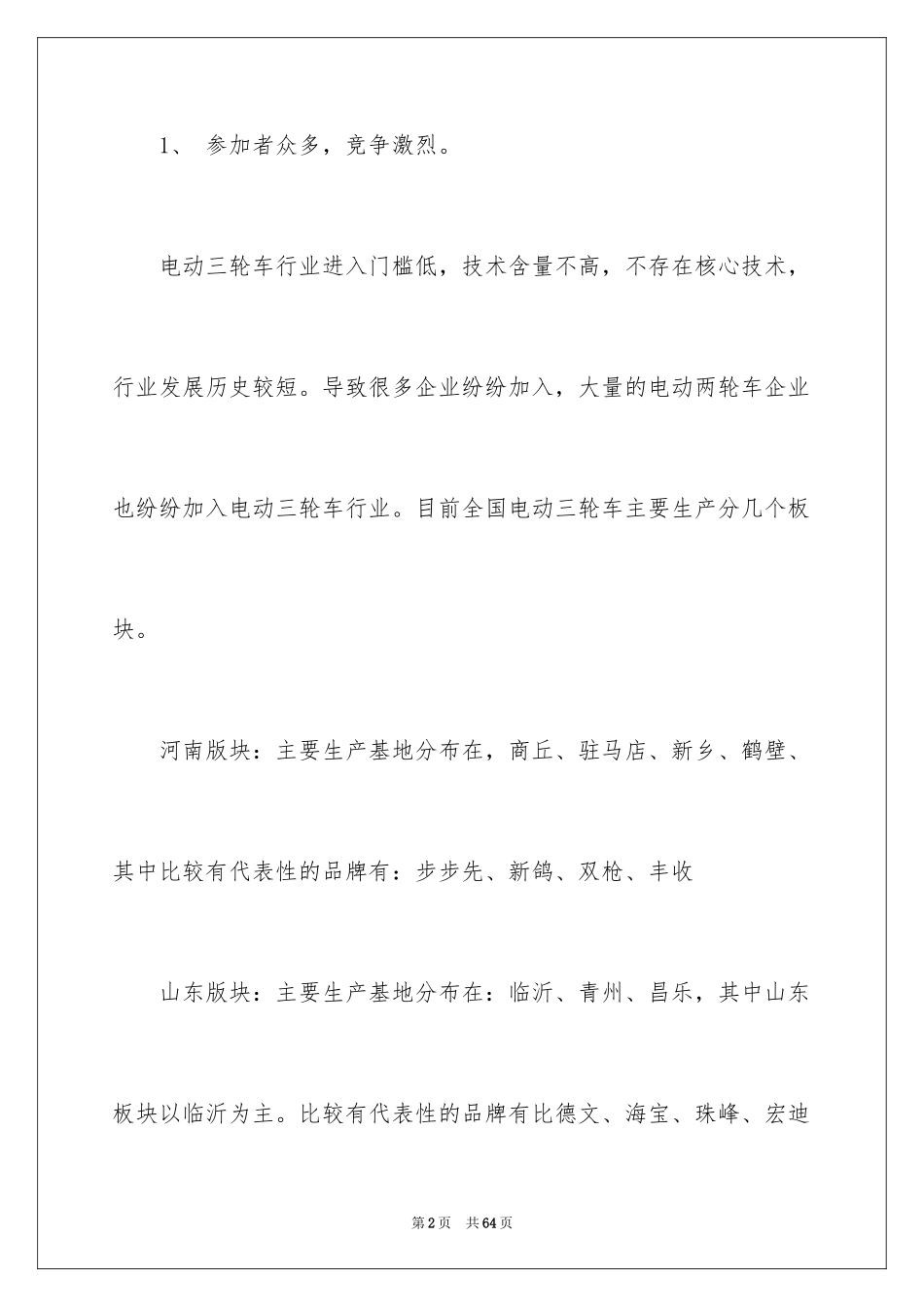 2024促销方案_27_第2页