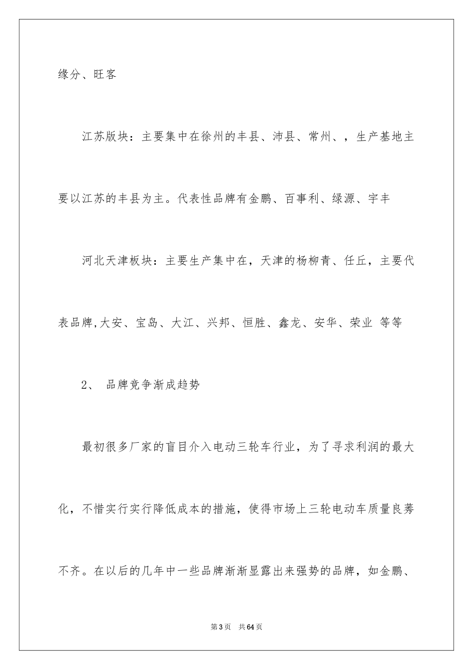 2024促销方案_27_第3页