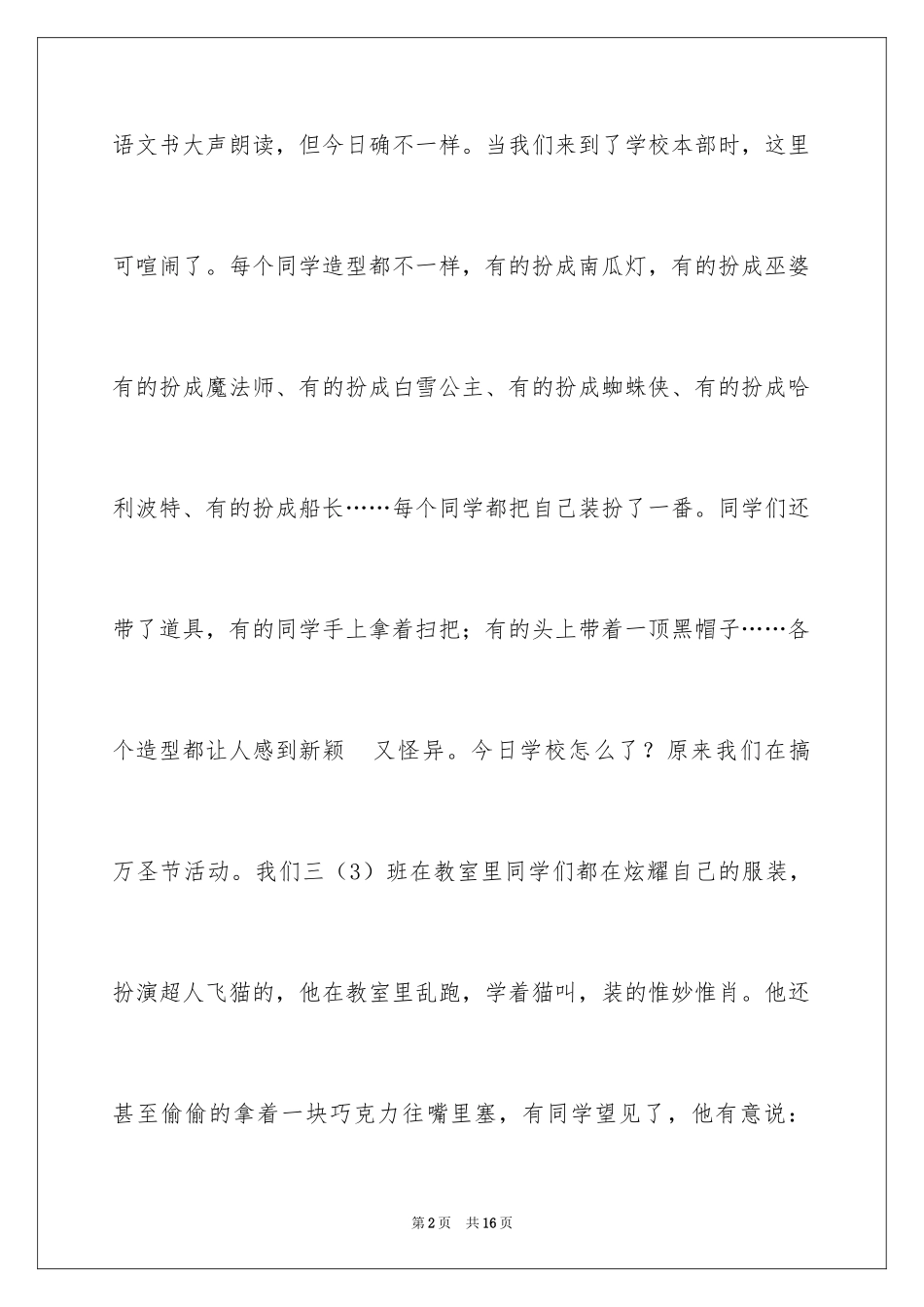 2024万圣节快乐作文_第2页