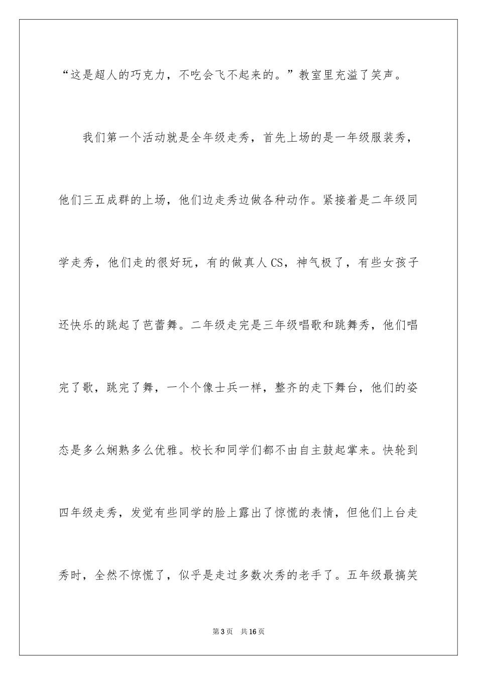 2024万圣节快乐作文_第3页