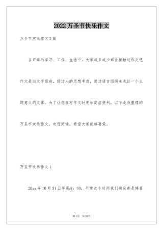 2024万圣节快乐作文