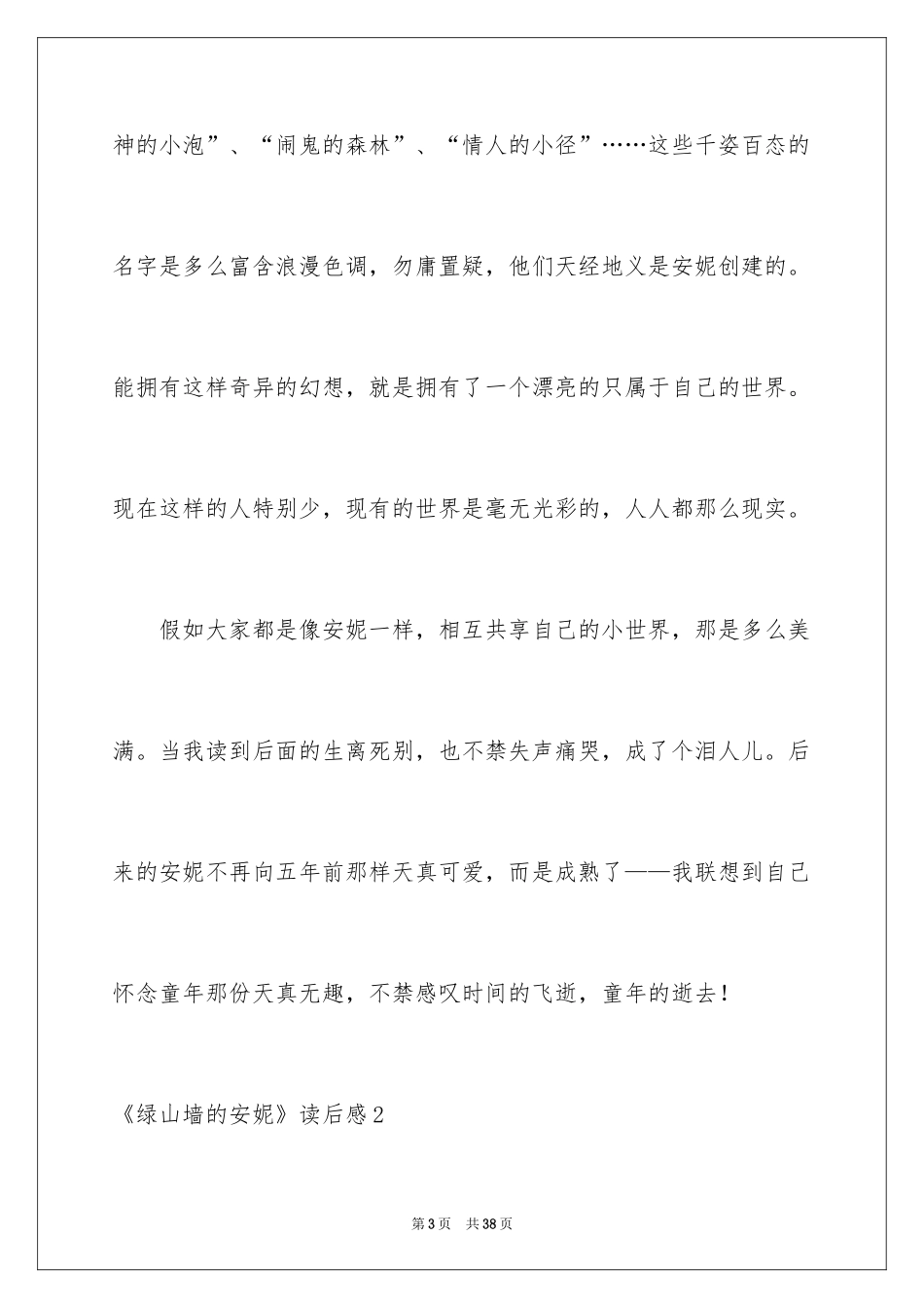 2024《绿山墙的安妮》读后感_29_第3页