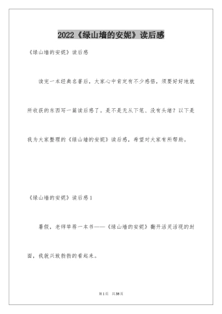 2024《绿山墙的安妮》读后感_29