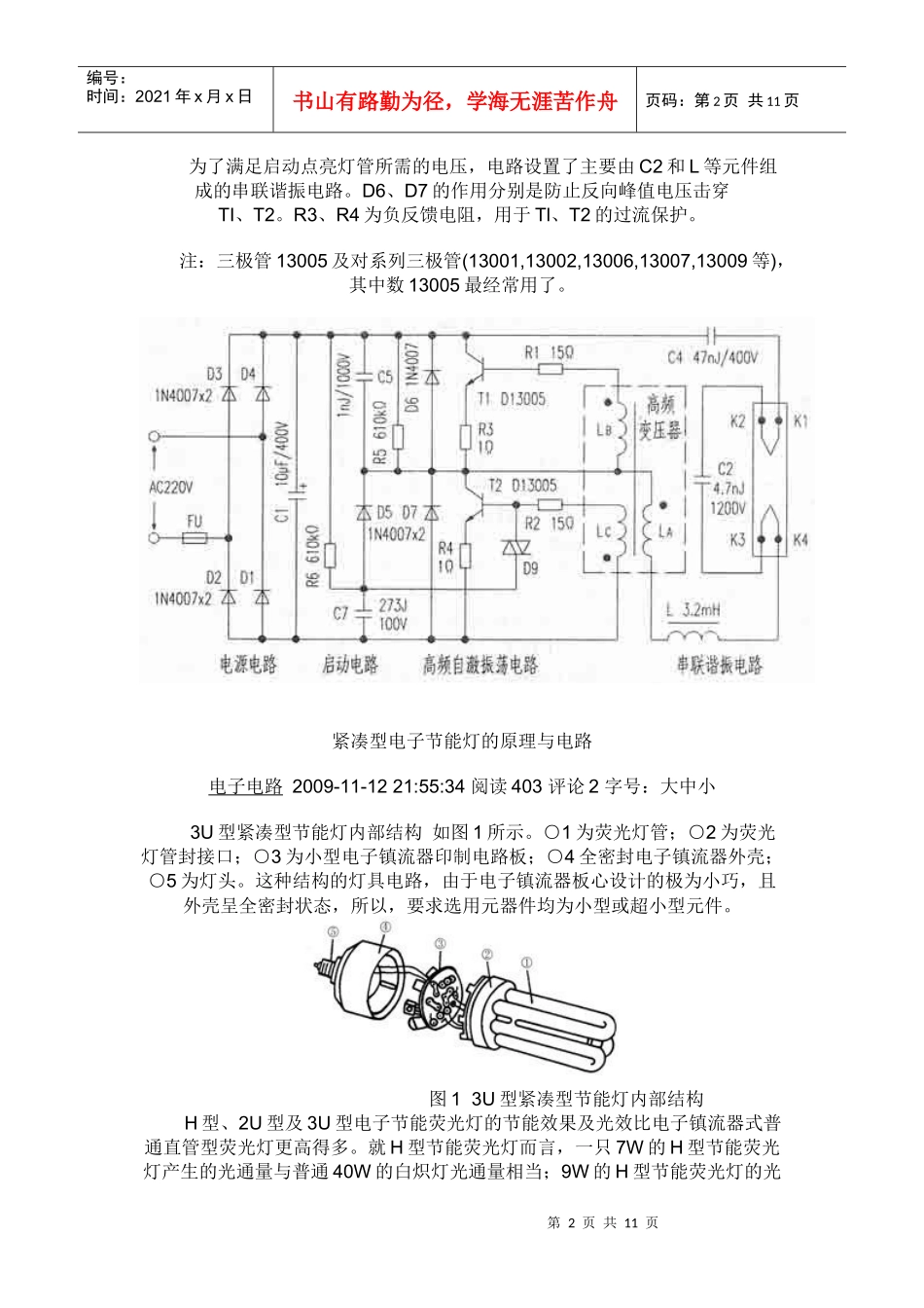 现代节能灯基本资料_第2页